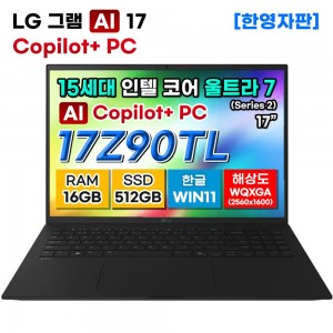 [LG그램] AI 17 17Z90TL-GU75 15세대 울트라7 16G 512GB 노트북