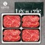 [롯데]호주산 흑우 4P 1.2Kg(등/등/부/부300)