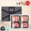 [농협안심한돈] 프리미엄 제주 돼지 선물세트 2kg (오겹살500g x 2EA, 목살500g, 앞다리 500g)