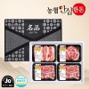 [농협안심한돈] 프리미엄 제주 돼지 선물세트 2kg (오겹살500g, 목살500g, 앞다리500g x 2EA)
