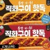 직화구이 핫독 6개(선택)