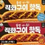 직화구이 핫독 20개(선택)