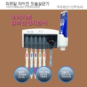 [PQRLIFE] 세라믹 칫솔살균기 PQR-No.22