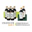 [신앙촌] 홈세트 1 / 생명물간장860mL×5 깔금한국간장860mL×2