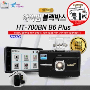 [아이빔블랙박스] EyeBeam HT-700BN B6 PLUS /전방 FHD, 후방 AHD, 전방160도화각 특허아이빔 / SD 32G