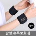 천산 삼태극 자가 발열 손목보호대 1SET(2EA) 블랙