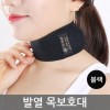 천산 삼태극 자가 발열 목보호대 블랙