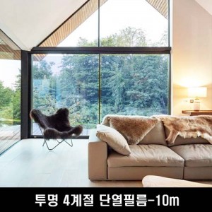 투명 4계절 단열필름-10m