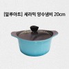 알루아트 HP 주물냄비 20cm 양수