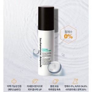[포고니아] NEW 사카로미세스 뿌리는 앰플 100ml