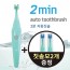 뷰에뜨리 맞물림 2분자동칫솔 민트 BT-200 (사은품:칫솔모2개)