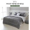 [쉐모아]콜로뉴 마이크로 차렵이불 퀸3종세트(이불1P,패드1P,베개커버2P)
