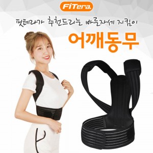 핏테라 어깨밴드 고급형