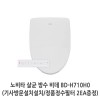 노비타 살균 방수 비데 BD-H710H0