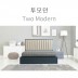 마르페이 모션베드 전동침대-투모던(퀸)/4계절 듀얼이중매쉬매트+매쉬죽부인특별증정