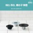 바스(BAS) 하수/배수구 트랩 베란다용 /벌레/냄새/악취차단