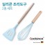 쿠비녹스 실리콘 조리도구 4종 세트(국자, 볶음주걱, 뒤집게, 요리핀셋) CO-42-19