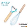 쿠비녹스 실리콘 조리도구 2종 세트 (감자칼, 거품기) CO-42-08