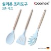 쿠비녹스 실리콘 조리도구 3종 세트 (볶음주걱, 뒤집게, 면국자) CO-42-16