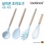 쿠비녹스 실리콘 조리도구 4종 세트 (국자, 볶음주걱, 면국자, 거품기) CO-42-17