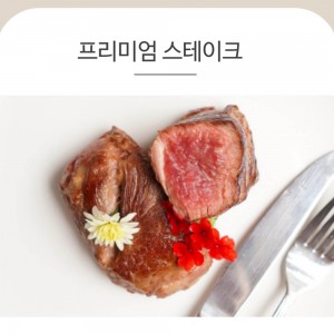양면랑 스테이크 300g