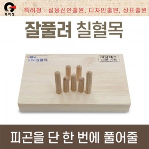 이담테크 국내제조 잘풀려 칠혈목 (목지압/지압 봉/혈자리)
