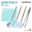 쿠비녹스 실리콘 조리도구 해피 세트 CO-42-30