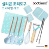 쿠비녹스 실리콘 조리도구 프리미엄 세트 CO-42-27