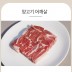 양면랑 네모 양고기 450g