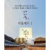 아미수 행복가득기쁨가득(키움세트)