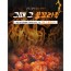 그때 그 불꼬리족 300g