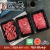 [경주천년한우] 1+등급 실속B세트 (불고기300g+불고기300g+국거리300g)