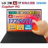 LG그램 17Z90TL-UB9 울트라9 인텔 15세대 32GB 2TB 터치 코파일럿 노트북