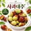 국내산 햇 사과대추 중 1kg (65과내외)