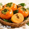 단감(중과) 2kg(10~14과)