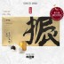 송강당 송강공진보 진 4.5g x 10환