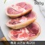 [온누리상회] 1등급 한돈 특제시즈닝 족구이 500g